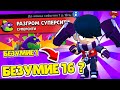 БЕЗУМИЕ 16 СМОГУ? ЭДГАР ПРОТИВ МЕГАМОНСТРА СУПЕРСИТИ!  BRAWL STARS