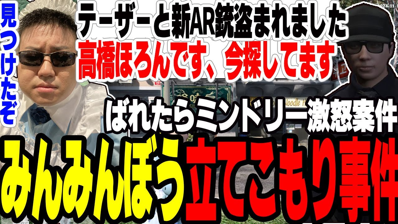 【ストグラ】テーザーを盗んだほろんがみんみんぼうに立てこもりミンドリ―にばれたらクビ確定の激怒案件へ【切り抜き/たけぉ/アジ吉/赤ちゃんキャップ/特殊刑事課】