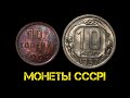 Монеты раннего СССР! Полкопейки 1925 и 10 копеек 1937!