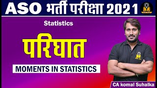 RPSC ASO Vacancy 2021 | Moments in Statistics by CA Komal Suhalka | Rajasthan ASO Recruitment 2021