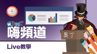 奧丁 線上即時講座及台股討論- 2019/11/19