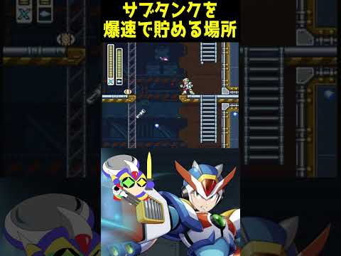 ロックマンX3でサブタンクを爆速で貯めることができる場所 MegamanX3