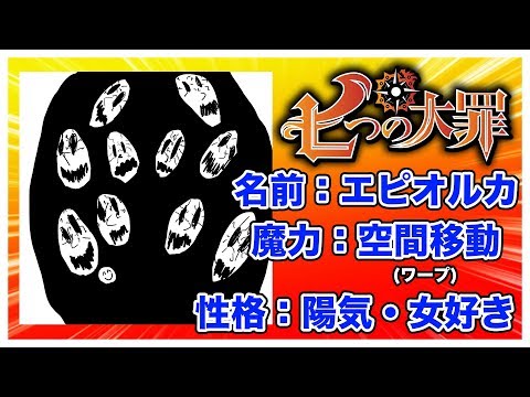 七つの大罪1ミリも知らないやつにキャラの設定を自由に考えさせた結果www【ミリしら/十戒編①】