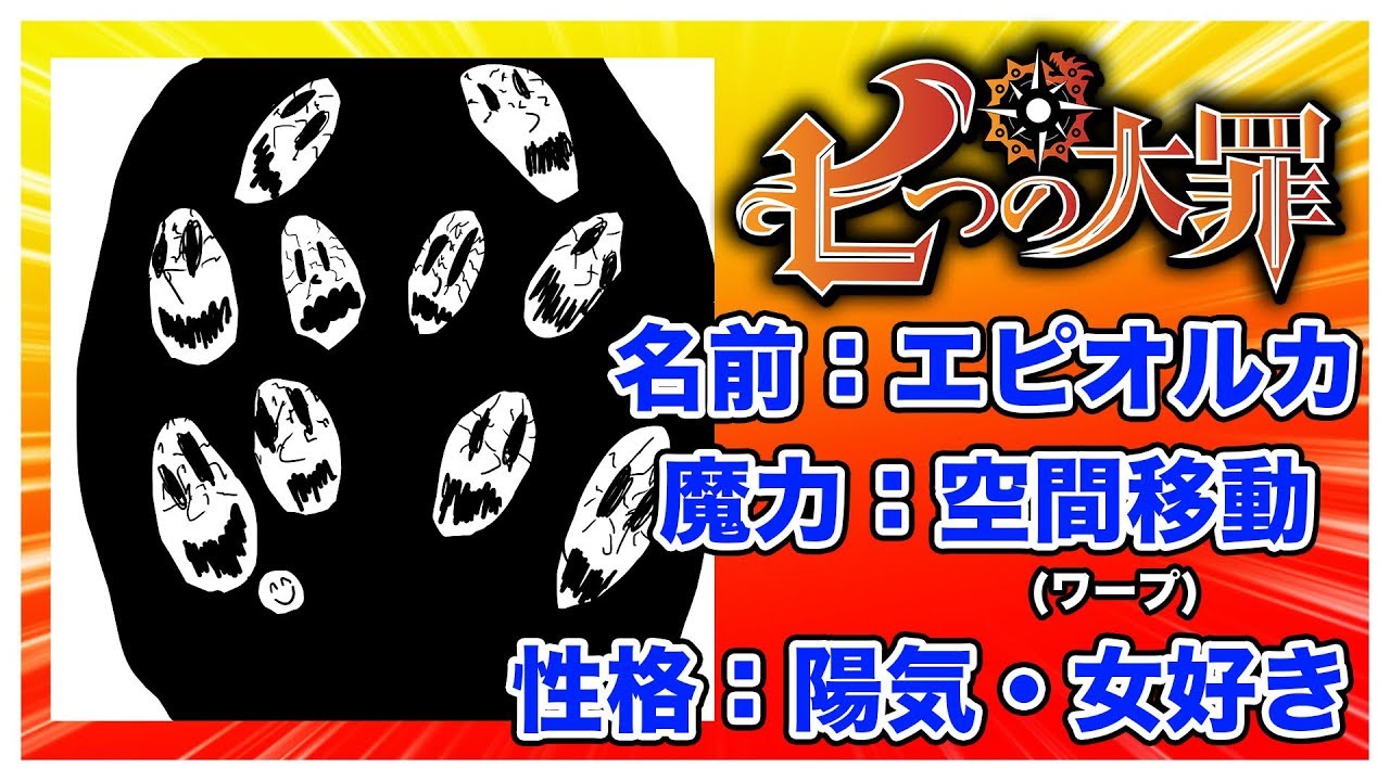 七つの大罪1ミリも知らないやつにキャラの設定を自由に考えさせた結果www ミリしら 十戒編 Youtube