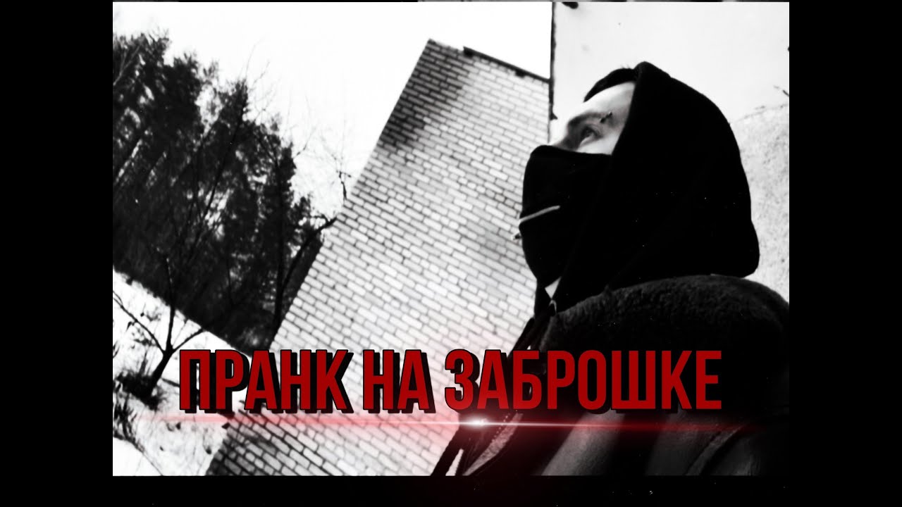 Кто такой азан на заброшке