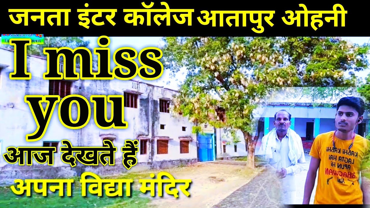 janta inter college attapur  ohoney Azamgarh जनता इंटर कॉलेज आइए आज देखते हैं