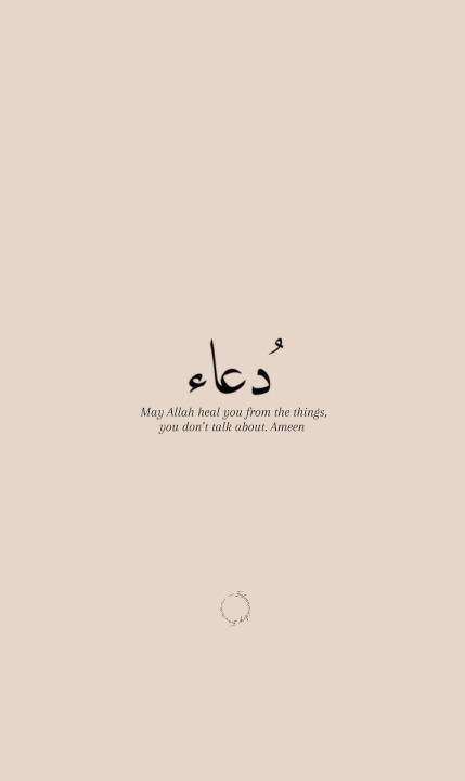 may-allah-heal-you-from-the-things-you-cannot-say-ameen
