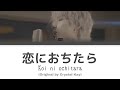 SKY (JO1)「恋におちたら (Koi ni Ochitara)」(Original by Crystal Kay) KAN/ROM/ENG LYRICS (金城碧海) 歌詞