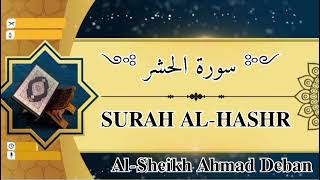 Surah Al-Hashr | سورة الحشر | Beautiful Quran Recitation | Al-Sheikh Ahmad Deban