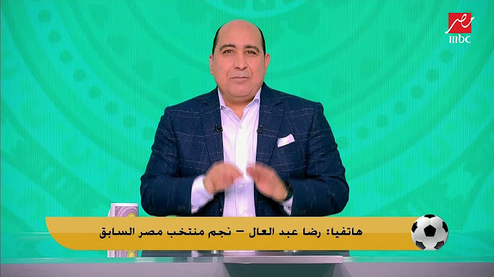 رضا عبد العال ضاحكا يفاجيء مهيب علي الهواء ويذكره ب رهان الدوري بعد تعادل الأهلي: هتزرع شعرك يا مهيب