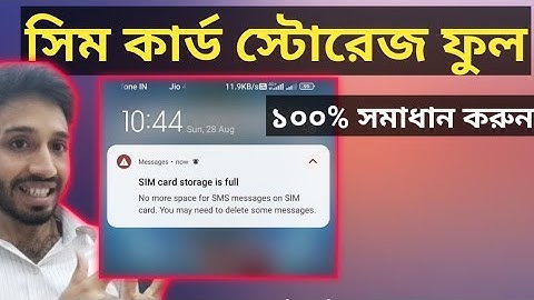 সিম কার্ড স্টোরেজ ফুল?? Sim Card Storage Full Problem। sim message storage full