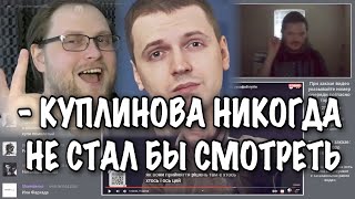 Маргинал ЖЕСТКО поясняет почему смотрят Папича и Куплинова!