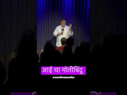Aai cha Motibindu