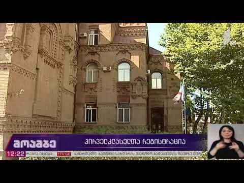 პირველკლასელთა რეგისტრაციის მესამე ეტაპი