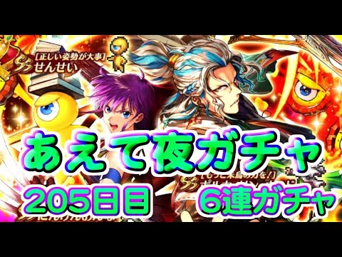 ロマサガrs あえて夜単発 ６連ガチャ 検証２０５日目 総ガチャ 演出時の確率を毎日更新中 ガチャの闇を解明していこう ３０ｔｈsagaガチャ開催中 ロマサガ リユニバース Youtube