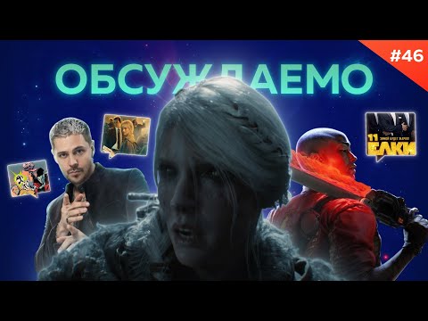 Ведьмак 4 / TGA 2024 / Ёлки 11 / Монстры-коммандос / Прометей / Дайте шоу! | Обсуждаемо