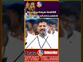 కేసీఆర్ మిమ్మిల్ని రోడ్లమీద తిరగనివ్వను||,#ytshorts #kcr #revanthreddy #trending #shorts #congress