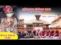 Shristi kanta lokeswor  new nala karunamaya bhajan 2080  juju kaji satish dipa  ratna shova