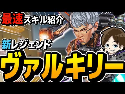 新レジェンド 空を飛べる 新キャラ ヴァルキリー の戦術とウルトを爆速で紹介します エーペックスレジェンズ Youtube 新レジェンド 空を飛べる 新キャラ ヴァルキリー の戦術とウルトを爆速で紹介します エーペックスレジェンズ Youtube