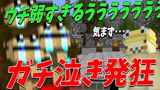 大勢の前でゲームで負けてガチ泣き発狂 気まずかったとき選手権 - マインクラフト【KUN】