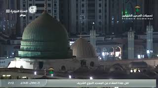 صلاة العشاء من المسجد النبوي لفضيلة الشيخ د عبدالله البعيجان 21 رمضان 1441 هـ