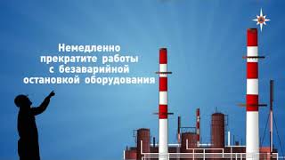 Внимание всем на работе. Часть 2 | Гражданская оборона на работе и в жизни