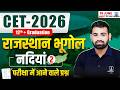 CET 2026 Rajasthan Geography 🔥| नदियां (River) Part-2 | Rajasthan CET Geography Special Class 2026