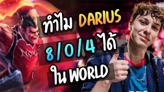 ADAM ทำไงให้อีกฝั่งดูเหมือน Bronze ใน WORLD!? | League of Legends