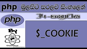 Php Sinhala By ChamiViews Part 34 - $_COOKIE