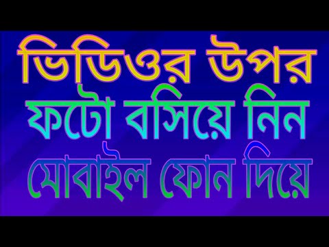 ভিডিও: আইপ্যাডে ছবিগুলি কীভাবে মুছবেন: 13 টি ধাপ (ছবি সহ)