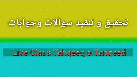 Live Class UGC NET JRF URDU Unit 7 Tahqeeq O Tanqeed Part 3