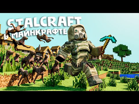 Видео: STALCRAFT, только В КРЕАТИВЕ (feat. Шарк, Hell ' O) //Minecraft