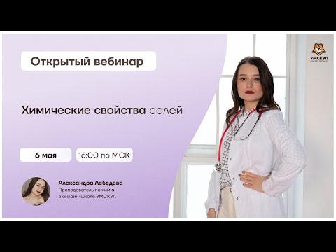 Химические свойства солей | Химия ОГЭ | Умскул