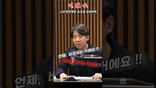 부동산정책에 대한 이광수의 포효 !!