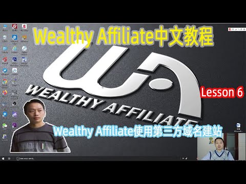 Create websites on wealthy affiliate by namesilo domain【阿云网事】#14 Wealthy Affiliate中文教程6