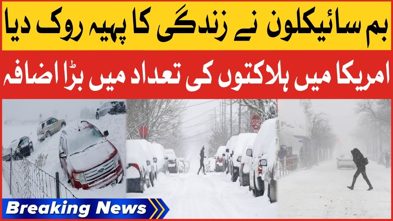 Breaking News: US Bomb Cyclone | Winter Storms Destruction - YouTube