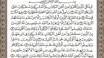 سورة البينة 098 الشيخ ادريس ابكر خاشعة وهادئة من مزامير داوود
