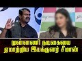 Director Seeman Love affair with Popular Tamil Actress | Latest Kollywoo...