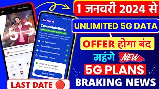 1 January Se Jio 5G Welcome Offer Close | Airtel Jio Unlimited Free 5G Data Offer Band New 5G PLANS