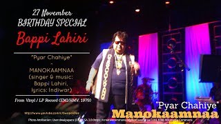 Bappi Lahiri | Birthday Special | Pyar Chahiye  | Manokaamnaa (film 1979) | Indiwar | Vinyl Rip