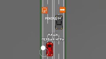 Наша первая игра #юнити #игры #геймдев #games #unity #gamedev #gaming #разработкаигры