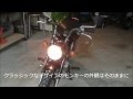 モンキーLED化