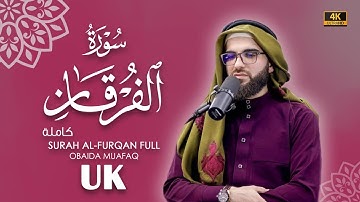 سورة الفرقان كاملة بصوت عبيدة موفق Surah Al-Furqan-chapter with voice Obaida Muafaq 4K
