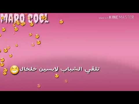 حالات واتس الناس تمشي شمال في شمال