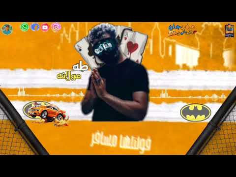 حاله واتس حبي اللي كنت بحبه غناء مسلم