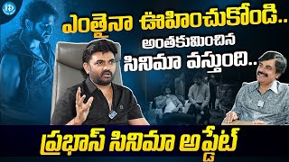 Director Maruthi Update About His Movie with Prabhas | Director Maruthi | Prabhas | iDream Media