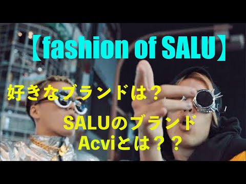 Fashion Of Salu Saluのファッションを徹底解剖 Youtube Fashion Of Salu Saluのファッションを徹底解剖 Youtube