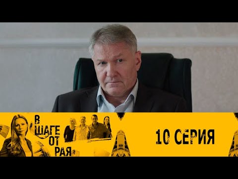 В шаге от рая. Серия 10 // One Step to Heaven. Episode 10 // Лучшие сериалы // Врачи в кино