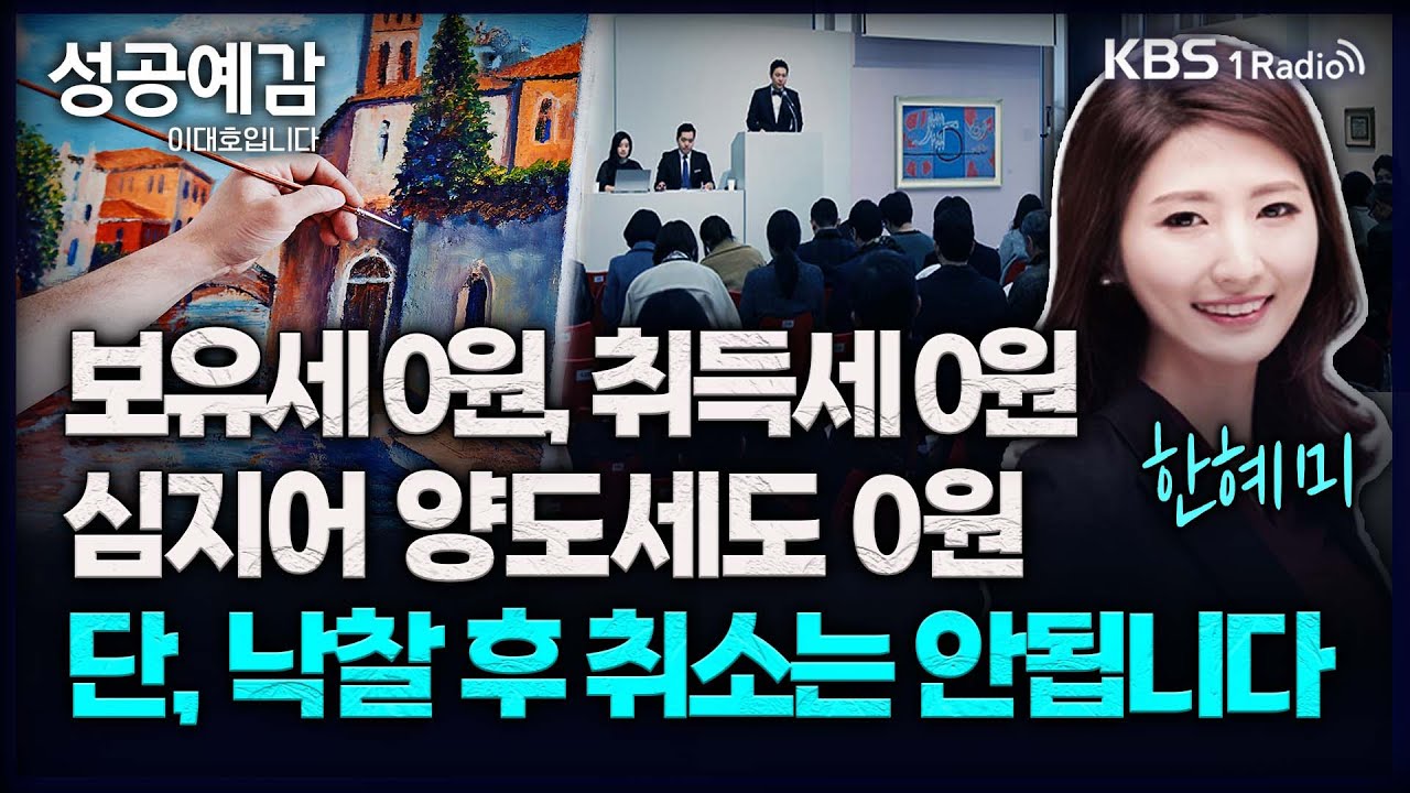[성공예감] 아트딜러가 들려주는 미술품 투자의 세계 – 한혜미(아트딜러)