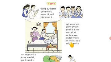 Prarthana | कविता प्रार्थना | कक्षा 4 थी | विषय हिंदी ( E-Learning video )| Prathana std 4th hindi